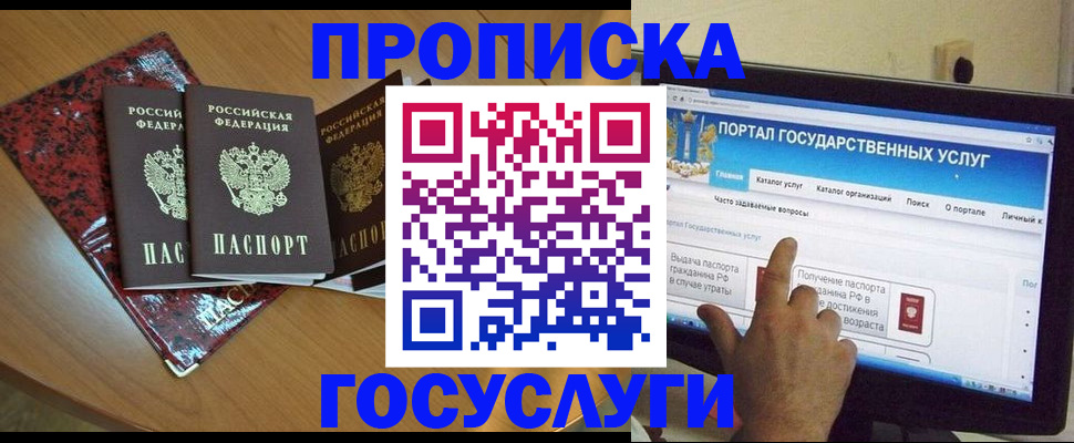 прописка в Улан-Удэ