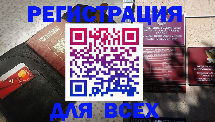 временная регистрация адрес в Улан-Удэ