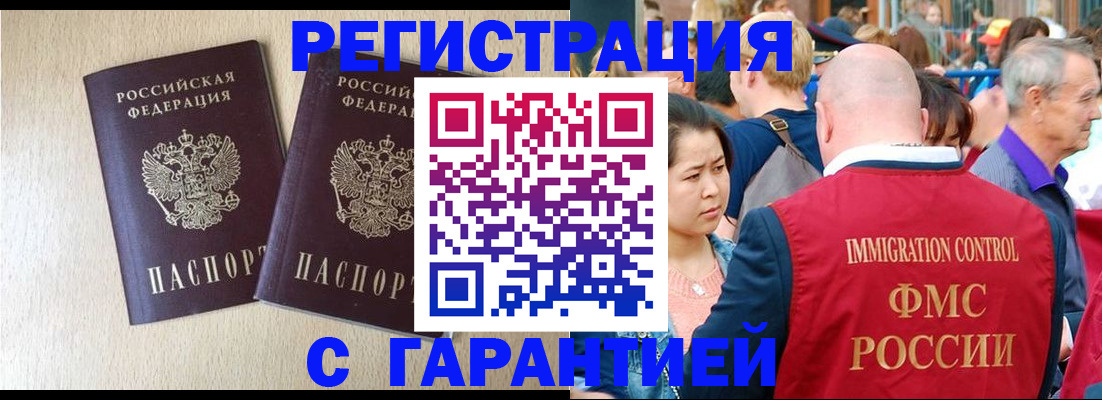 временная регистрация поиск в Улан-Удэ