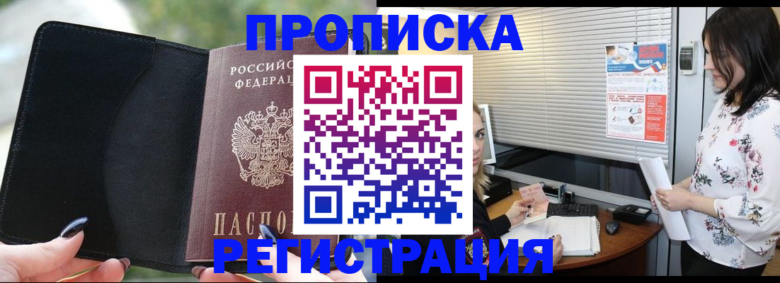 временная регистрация в квартире в Улан-Удэ